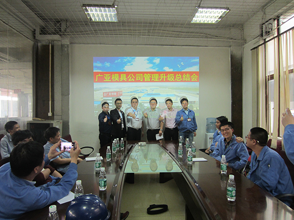 2017年3月30日廣亞鋁業(yè)有限公司召開管理升級(jí)總結(jié)大會(huì)