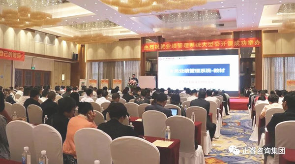 熱烈祝賀2018年4月26日《企業(yè)業(yè)績管理系統(tǒng)大型公開課》隆重舉行！