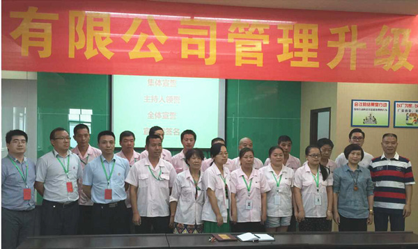 熱烈祝賀2015年8月浙江榮勝工具有限公司管理升級誓師大會順利召開！