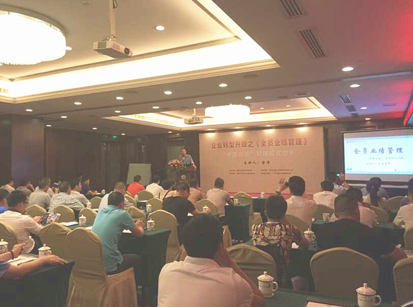 2015年6月專(zhuān)題講座——《企業(yè)轉(zhuǎn)型升級(jí)之全員業(yè)績(jī)管理》成功舉行！