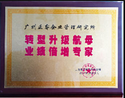 上海長(zhǎng)特鍛造有限公司贈(zèng)與廣州正睿轉(zhuǎn)型升級(jí)航母，業(yè)績(jī)倍增專家牌匾