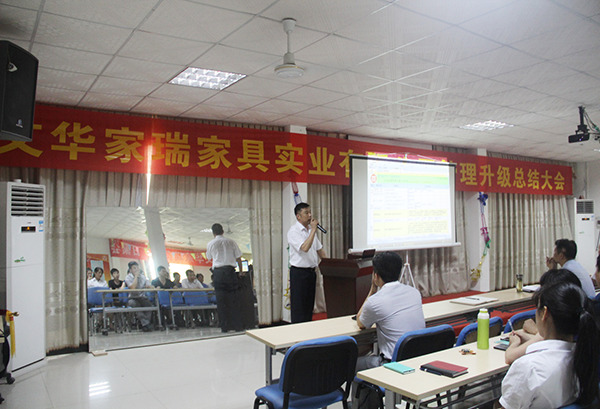 2014年5月30日，文華家瑞管理升級(jí)總結(jié)大會(huì)召開(kāi)
