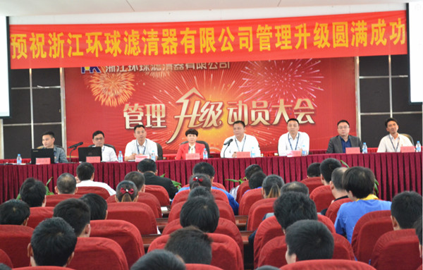 2015年4月2日，環(huán)球公司管理升級(jí)動(dòng)員大會(huì)召開