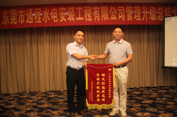 通程總經(jīng)理劉起彬贈(zèng)送正睿模式打造新通程，管理升級(jí)創(chuàng)共贏錦旗