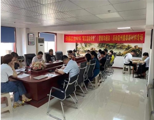 2021年鑫泰新材料股份有限公司營銷管理升級項(xiàng)目圓滿成功！