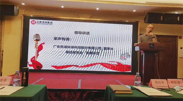 廣東雋諾環(huán)?？萍脊煞萦邢薰竟芾砩墑訂T大會