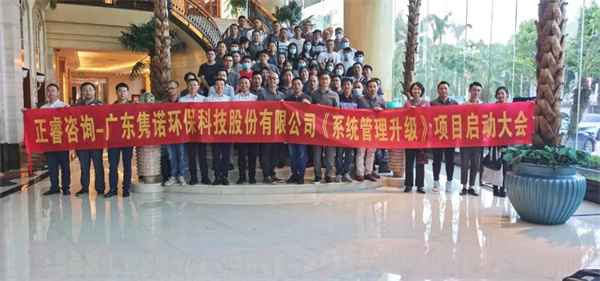 廣東雋諾環(huán)?？萍脊煞萦邢薰竟芾砩墑訂T大會