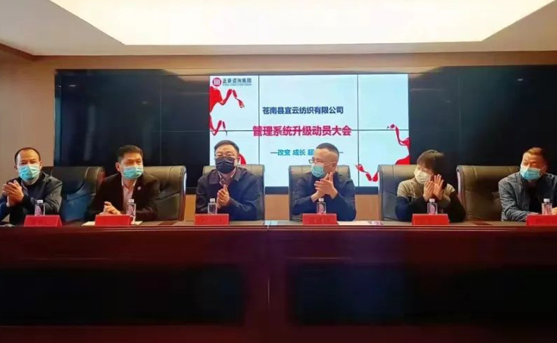 疫情之下的破釜沉舟：蒼南縣宜云紡織有限公司啟動(dòng)企業(yè)系統(tǒng)管理升級