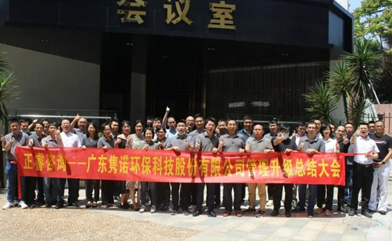 不忘初心，不負(fù)雋諾——雋諾環(huán)保管理升級一期總結(jié)&二期啟動(dòng)