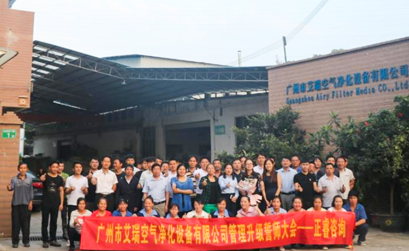 乘勢(shì)而上|熱烈祝賀2018年11月5日艾瑞空氣凈化設(shè)備有限公司管理升級(jí)誓師大會(huì)全面啟動(dòng)！