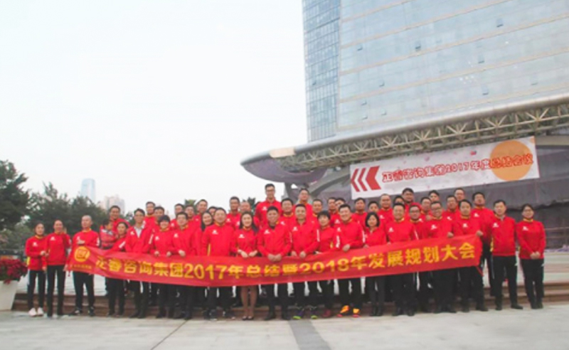 新機遇、新思維、新模式、新挑戰(zhàn)、新超越——正睿咨詢集團2017年會