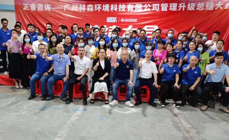 滿載而歸，開(kāi)啟新征程——廣州林森環(huán)境科技有限公司全面管理升級(jí)項(xiàng)目圓滿結(jié)束