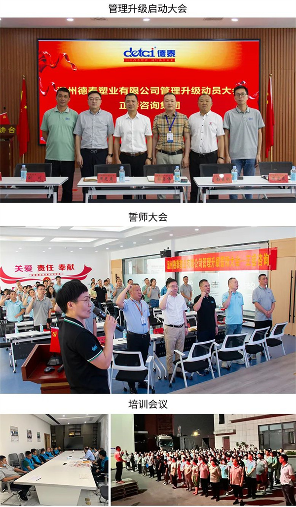 德泰塑業(yè)有限公司管理升級(jí)第一、二期項(xiàng)目圓滿成功