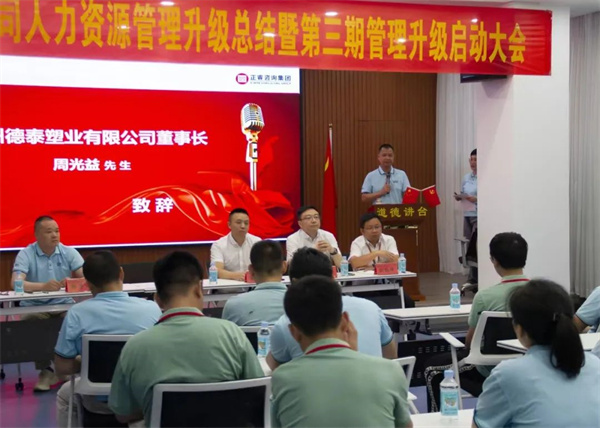 德泰董事長(zhǎng)周光益先生：變則通，通則達(dá)