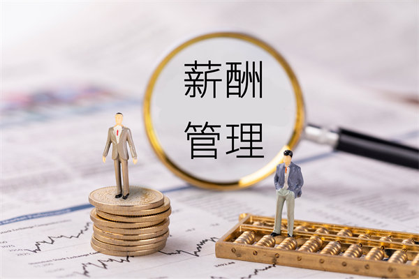 薪酬透明度管理：提高透明度，增強(qiáng)員工信任