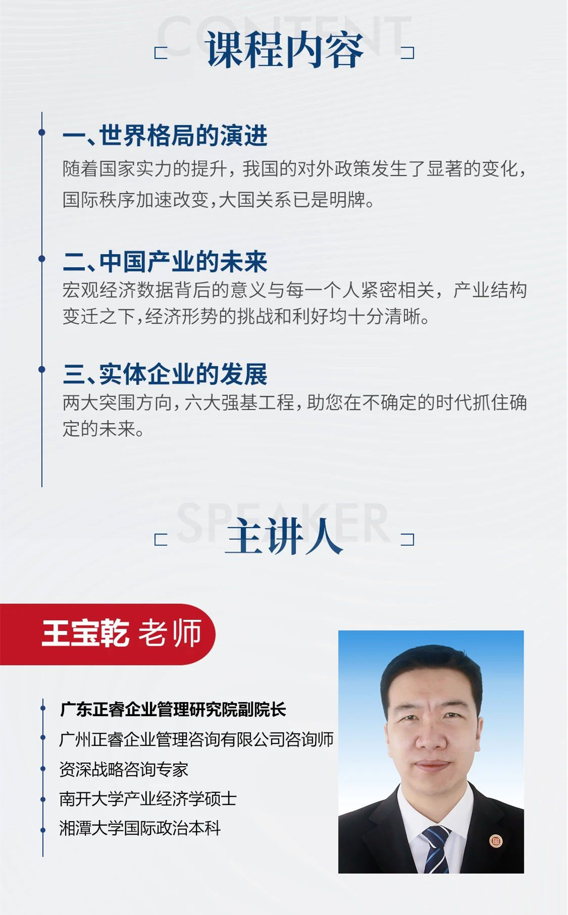 新質(zhì)生產(chǎn)力系列課程之《新形勢(shì)、新規(guī)劃、新未來(lái)》即將舉辦