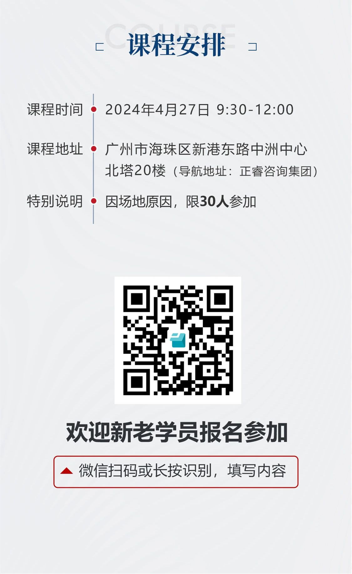 新質(zhì)生產(chǎn)力系列課程之《新形勢(shì)、新規(guī)劃、新未來(lái)》即將舉辦