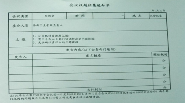 企業(yè)的會議管理制度不完善，如同虛設(shè)怎么辦？