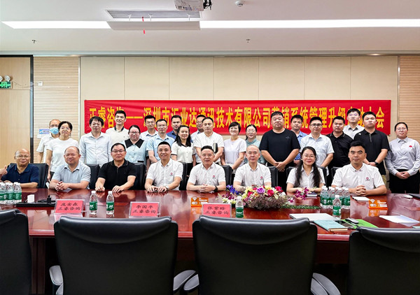 動態(tài)丨國內(nèi)工業(yè)電源行業(yè)標桿企業(yè)——深圳市匯業(yè)達通訊技術有限公司“營銷系統(tǒng)管理升級”項目啟動