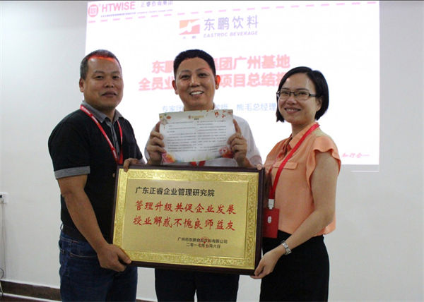 東鵬特飲授予正睿咨詢(xún)榮譽(yù)牌匾