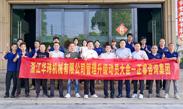 動態(tài)丨國內(nèi)裱紙機智能制造百強企業(yè)——浙江華瑋機械有限公司“系統(tǒng)管理升級”項目啟動