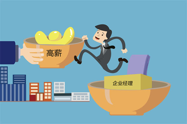 核心人才頻頻流失，薪酬咨詢能否找到關(guān)鍵癥結(jié)？