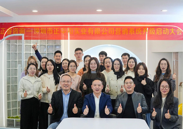 動(dòng)態(tài)丨行業(yè)知名的專業(yè)禮品供應(yīng)商——深圳市正中和實(shí)業(yè)有限公司營銷系統(tǒng)管理升級咨詢項(xiàng)目啟動(dòng)