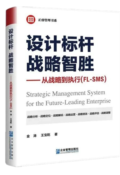 正睿咨詢：《設(shè)計標桿，戰(zhàn)略智勝——從戰(zhàn)略到執(zhí)行》